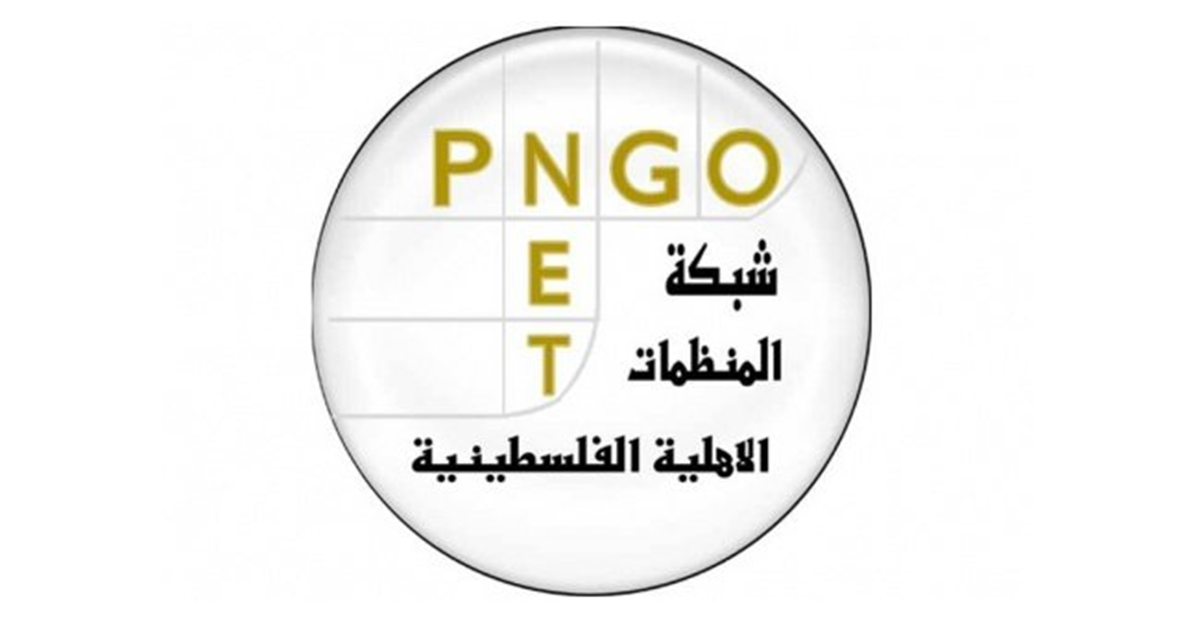 شبكة المنظمات الأهلية الفلسطينية ترحب بالدعوة إلى الحوار الوطني الشامل 